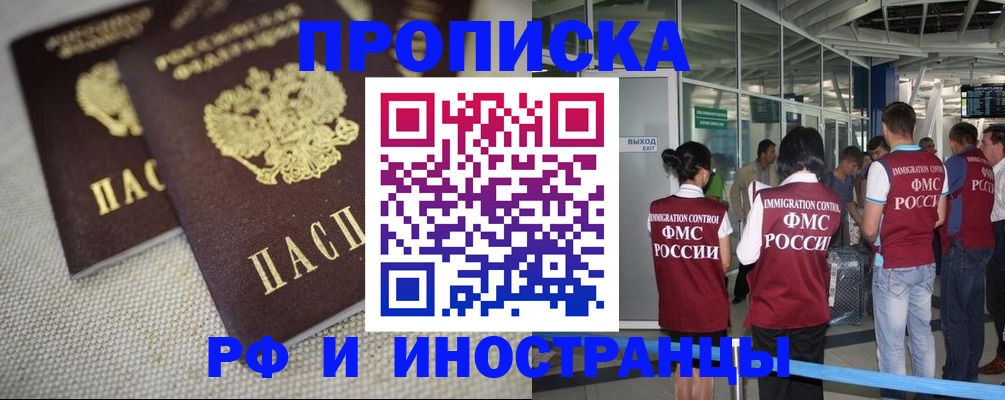 прописка для школы в Асино