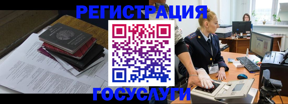 прописка для работы в Асино