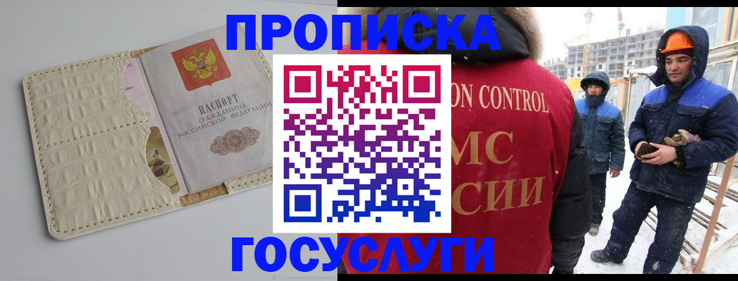временная регистрация 2025 в Асино