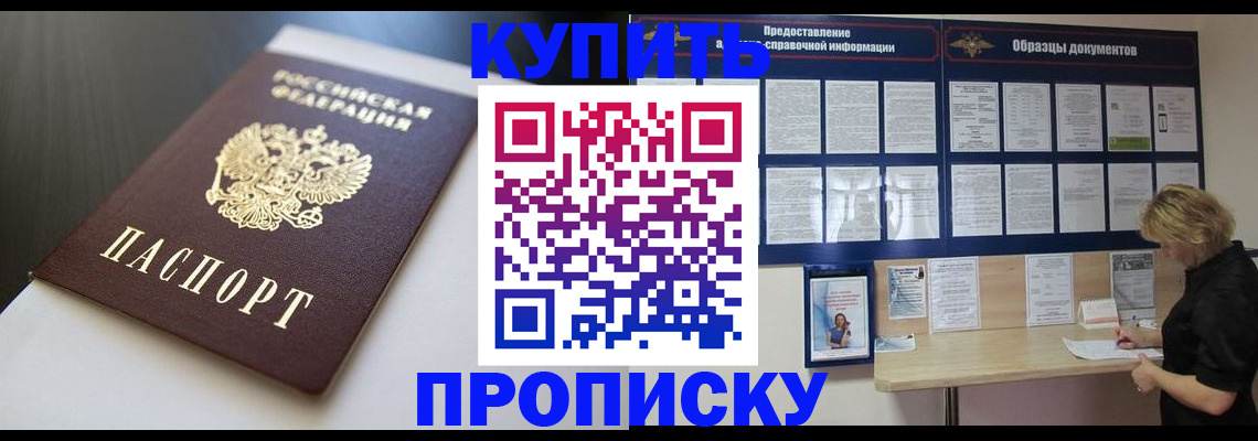 прописка гарантия в Асино